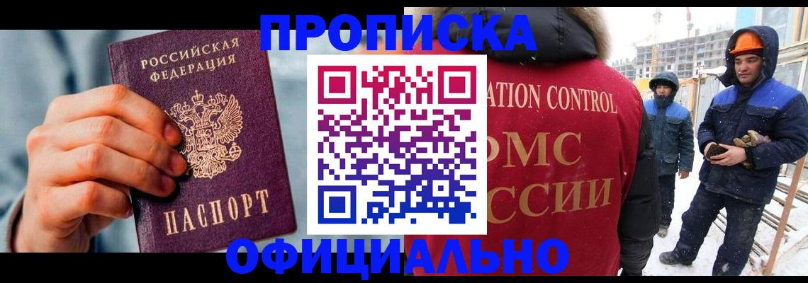 прописка для работы в Волхове