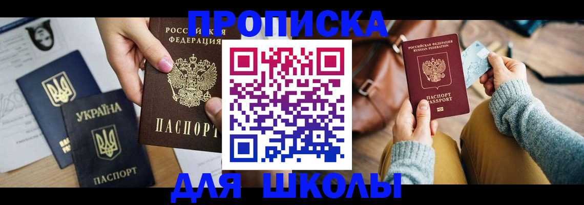 временная регистрация для школы в Волхове